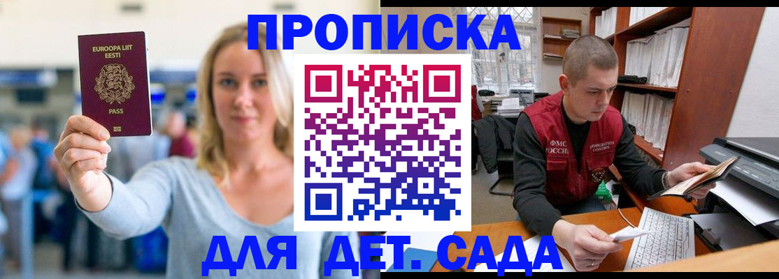 прописка 2025 в Кореновске