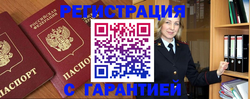 временная регистрация недорого в Кореновске