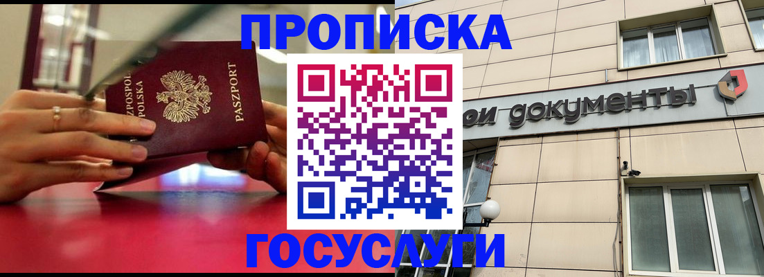 временная регистрация недорого в Кореновске