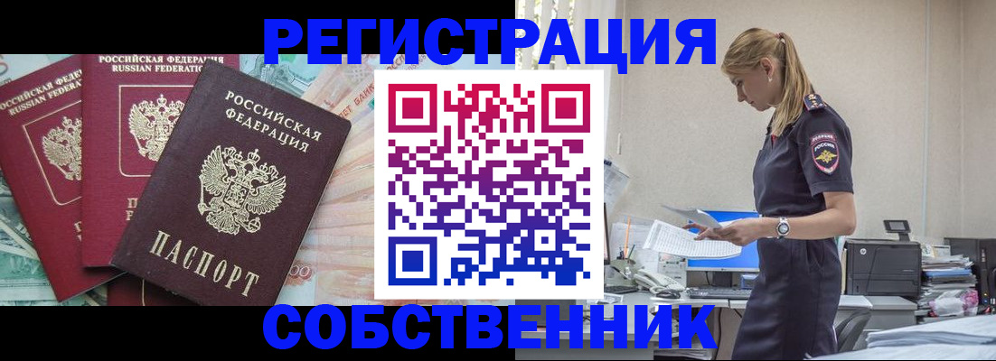 временная регистрация недорого в Кореновске