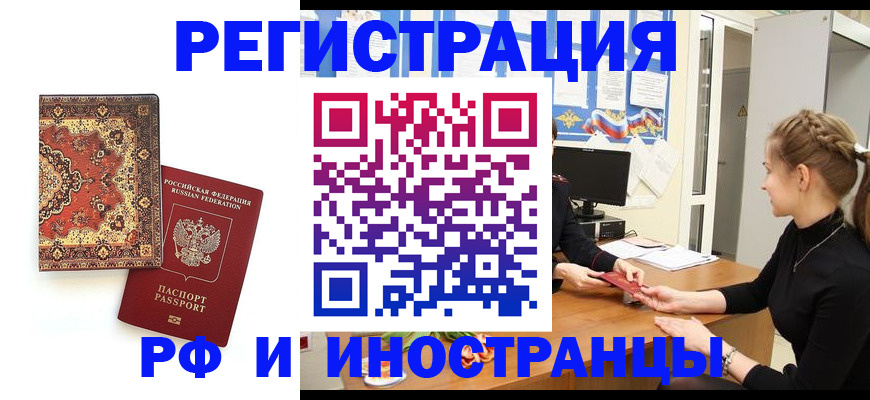 временная регистрация гарантия в Кореновске