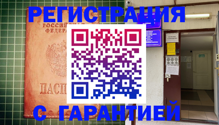 временная регистрация поиск в Кореновске