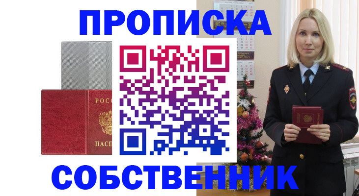 где прописаться в Кореновске