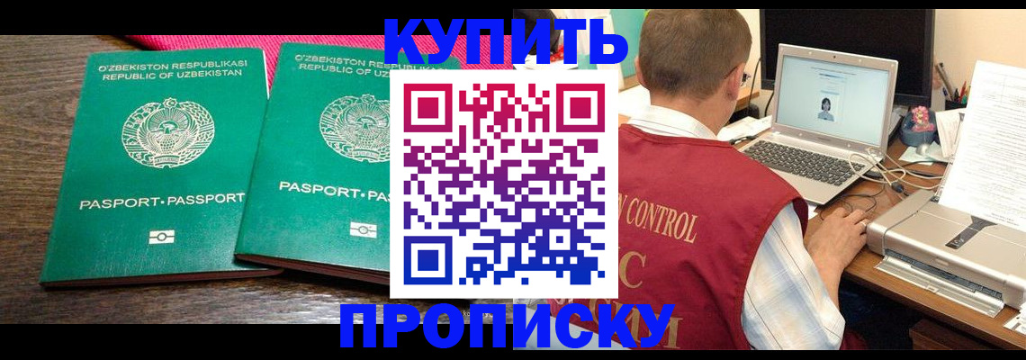 прописка от собственника в Кореновске