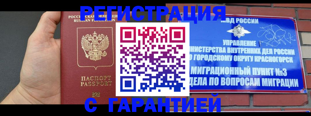 прописка иностранных граждан в Кореновске