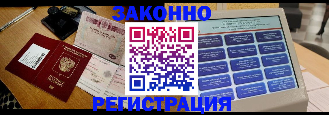 прописка для военкомата в Кореновске